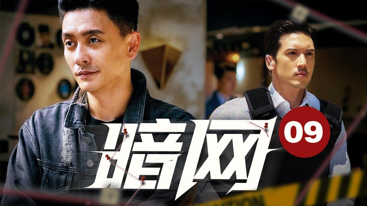 MULTISUB🔥【超燃港片】《暗网》09｜俊轩设计除掉强敌，借警方之手上位铺路 #动作 #枪战 #2025movie #黄宗泽 #吴卓羲 #关智斌