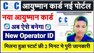 CSC Aayushmaan 3.0 Operator ID Registration process 2023 || ऐसे तुरंत 2 मिनट में id approval 2023