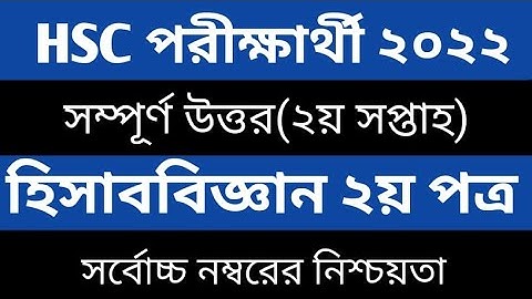 HSC 2nd week Accounting 2nd paper assignment  এইচএসসি ২য় সপ্তাহের হিসাববিজ্ঞান এসাইনমেন্ট ২০২১।