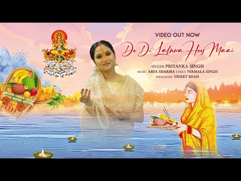 VIDEO पराम्परिक छठ गीत दे दी ललनवा हे माई Priyanka Singh Bhojpuri Chhath Pooja Geet 2023