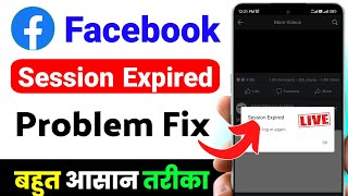 Facebook session expired problem solution | facebook session expired | how to fix session expired fb