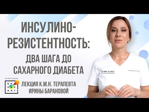 Инсулинорезистентность: два шага до сахарного диабета