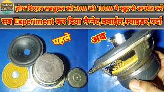 5inch Subwoofer Ko Recone karen/Upgrade Magnet 100W/सब बदल दिया एक-एक कर के देखे/Modified Connection