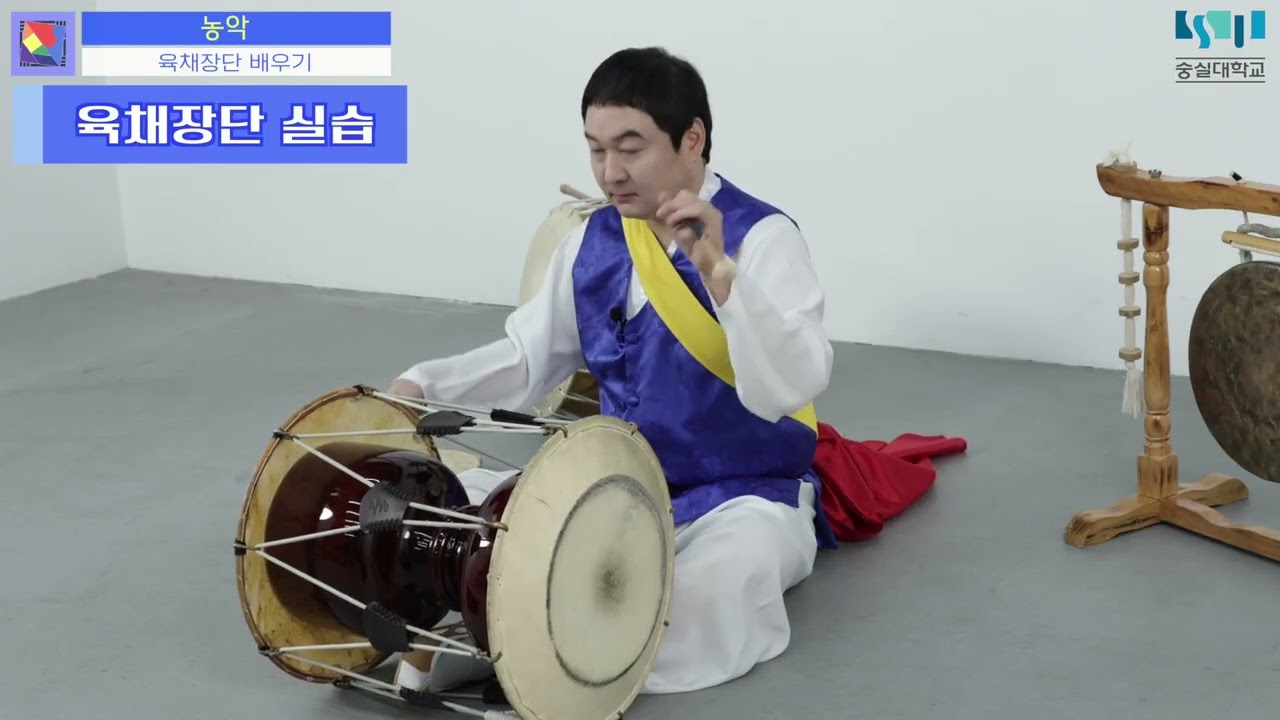 3-3-5. 육채장단 배우기