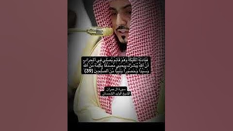 ما تيسر من سورة آل عمران الشيخ الوليد الشمسان