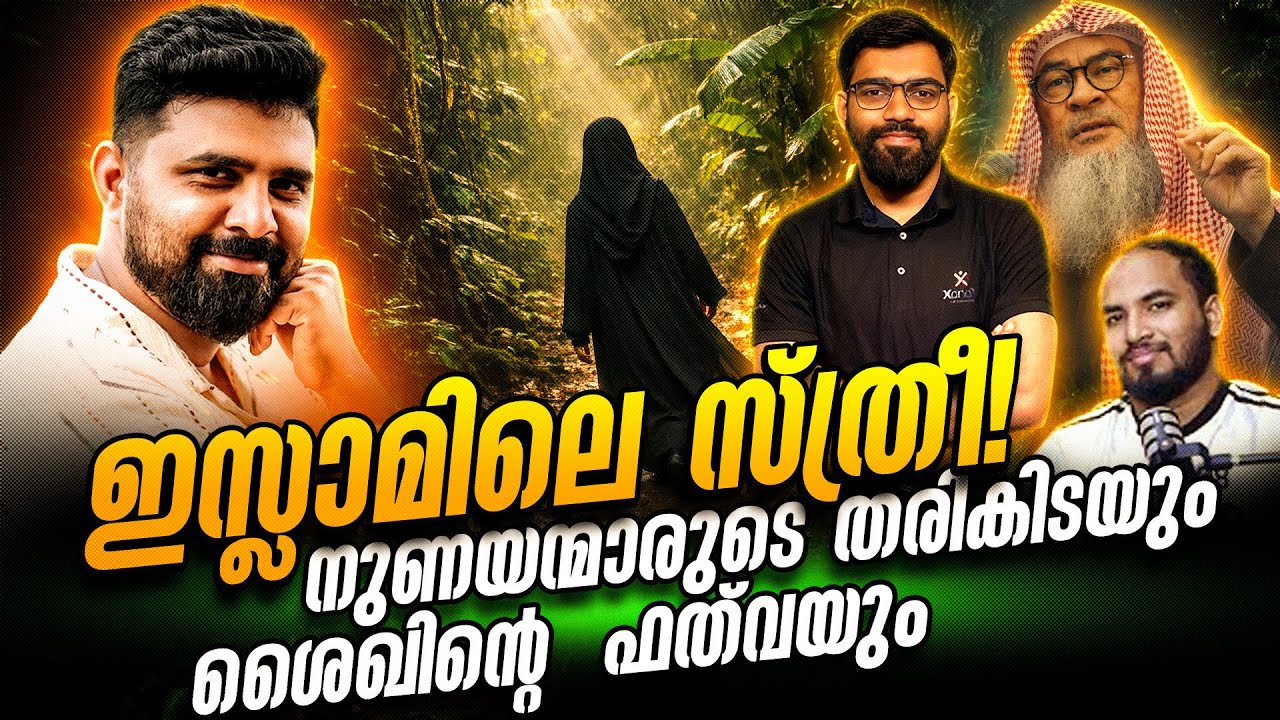 നുണയായന്മാരുടെ തരികിടയും   ശൈഖിൻറെ ഫത്_വയും #liyakkathalicm #malayalam #islam