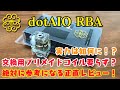 [VAPE]dotAIO RBA これで自分好みの味にセッティング！オシャレAIOをカスタム！[RBA]