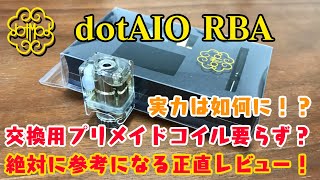 [VAPE]dotAIO RBA これで自分好みの味にセッティング！オシャレAIOをカスタム！[RBA]