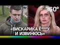 «Щас я извинюсь, вискарика ё***у»: Mellstroy в суде, ему грозит два года колонии