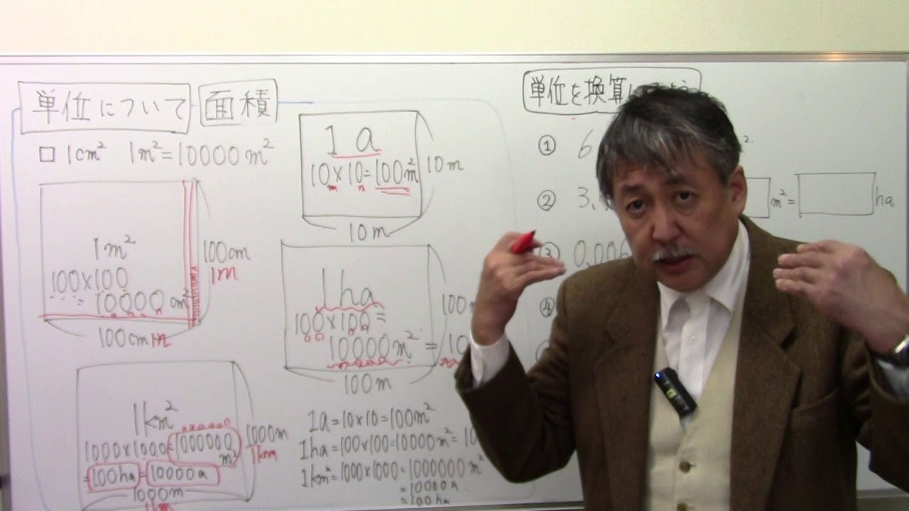 【算数平面図形】5⃣9⃣面積㊲面積と単位