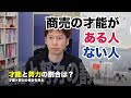 ビジネスセンスがある人・ない人【才能と努力の割合】