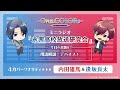 『Opus.COLORs』永茜高校放送研究会・ミニラジオ11【4月担当:内田雄馬(月見里和哉役)&逢坂良太(多岐瀬響役)】