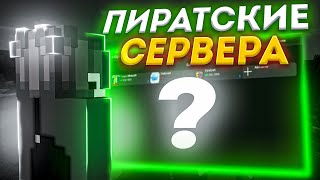 СЕРВЕРА ПО МИНИ ИГРАМ БЕЗ ЛИЦЕНЗИИ!! ТОП 3 СЕРВЕРА МИНИ ИГР  БЕЗ ЛИЦЕНЗИИ!! КРУТЫЕ СЕРВЕРА