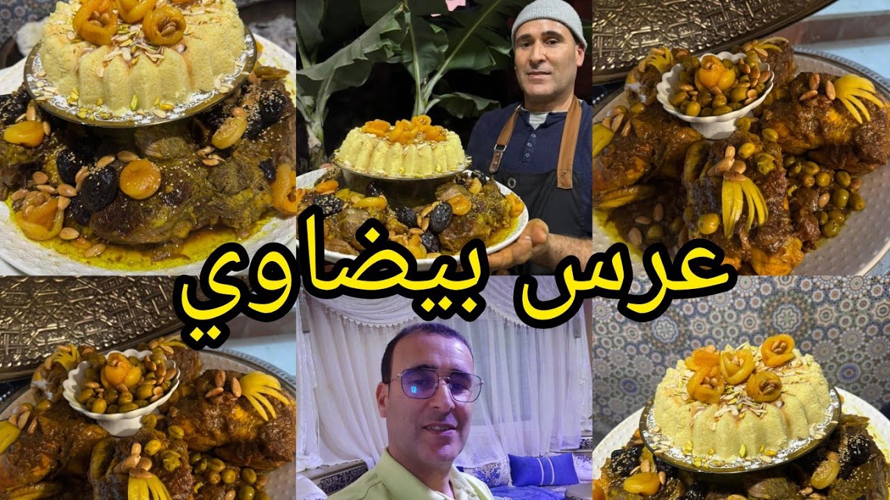 الجزء الأخير👍عرس بيضاوي👉كيفاش تحافضو على دجاج يبقا سخون حمام مريم🔥دفوع هماوي أسراري في الطبخ 💯