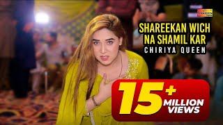 Shareekan Wich Na Shamil Kar Chiriya Queen Dance Performance 2022