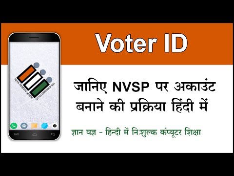 How to register on NVSP website? NVSP website mein registration kaise karen? (Hindi)