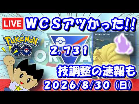 技調整の速報が出ましたね！WCSアツかったですね！！ | S27：スーパーリーグ【ポケモンGO】【GBL】
