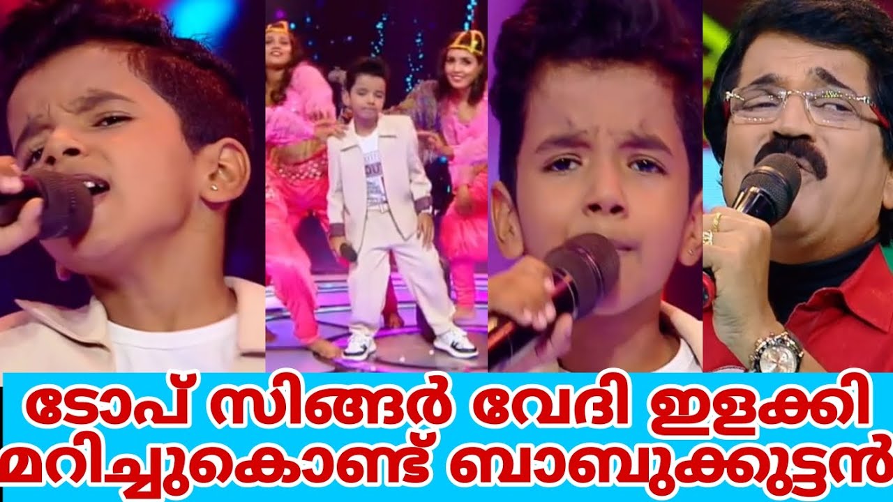 ടോപ് സിങ്ങർ വേദി ഇളക്കി മറിച്ചുകൊണ്ട് ബാബുക്കുട്ടൻ Top singer season 3