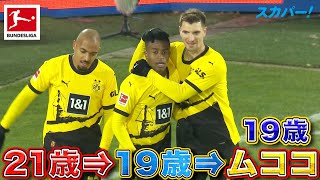 【21歳→19歳→19歳】仕上げはムココ(ドルトムント) 23/24 ドイツ ブンデスリーガ