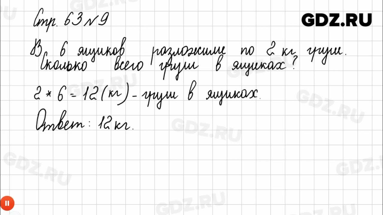 математика 2 класс страница 63 упражнение 6. математика 3 класс 1 часть моро стр 63 задача 3. математика 5 класс упражнение 63. математика 5 класс упражнение 63. математика 2 класс страница 63 упражнение 4.