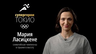 СУПЕРГЕРОИ ТОКИО | Эпизод 3. Мария Ласицкене, легкая атлетика