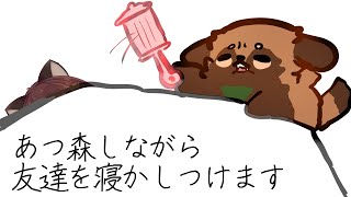 【】友達のVを寝かしつけるだけの配信【#畑荒しの時間】