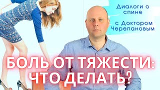 Бежать к врачу если прихватило спину после поднятия тяжести?