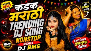 🔥 मराठी DJ Remix धमाका 💥 | Nonstop Marathi Mix | Trending DJ Song | Hard Bass Remix 2026 🔊