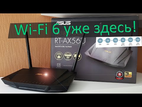 Как выглядит маршрутизатор с Wi-Fi 6 - ASUS RT-AX56U