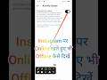 Instagram Online Hide Kaise Kare । How To Hide Online On Instagram । #shorts #viral #short #shots