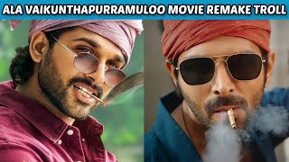 Ala Vaikunthapurramuloo Movie Remake Troll - Telugu Trolls