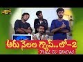 ఆరు నెలల గ్యాప్  లో   PART 2 | Full To Bindas Gang | Latest Telugu Comedy Show 2019 || Seeti Maar Tv