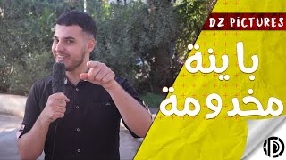 باينة مخدومة | فيديو ساخر عن البرامج الجزائرية