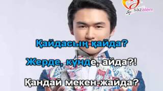 Video thumbnail of "Торегали Тореали Тусимдеги кыз КАРАОКЕ"