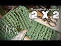 Волшебная РЕЗИНКА СПИЦАМИ 2 Х 2!!! Magic knitting pattern