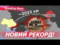 💥✈2000 КМ! НПЗ У ТЮМЕНІ приймав дронів! Це рекорд💪| Новини 07.10.2025 | 5 канал