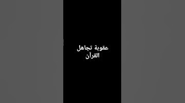 #القارئ #القرآن_الكريم #لايك #اكسبلور #المصحف #راحة_نفسية #الرحمن ❤😴