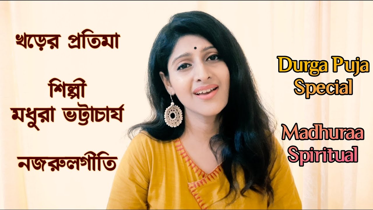 Khorer Protima     Durga Puja Special  Nazrul Geeti  Madhuraa Spiritual