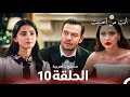 أنت من أحببت الحلقة 10 مدبلج بالعربية Sevdiğim Sensin 