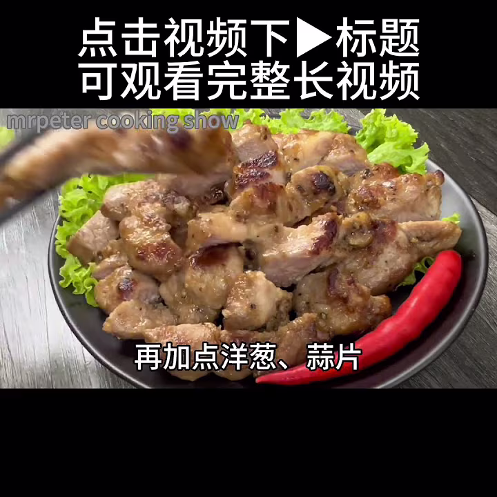 中秋节烤肉乐  |  炭烤或油煎都行，超简易做法，成品外鲜里嫩，属舅舅另一道必试料理  |  Delicious BBQ Recipe #shortsvideo