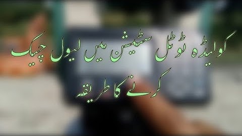 Kolida total |Station| me level chek karny ka tareka. How to chek |level|kolida total station part 1