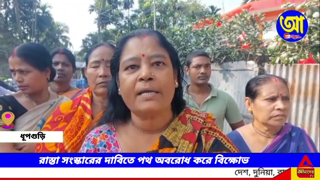 রাস্তা সংস্কারের দাবিতে পথ অবরোধ করে বিক্ষোভ