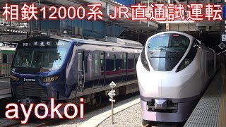 相鉄12000系 JR直通試運転 品川駅8番線折り返し