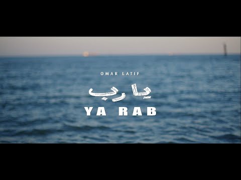 عمر لطيف يارب