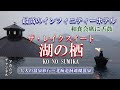 洞爺湖畔のラグジュアリーホテル【ザ・レイクスイート湖の栖（このすみか）】大人の温泉旅行ー北海道洞爺湖温泉