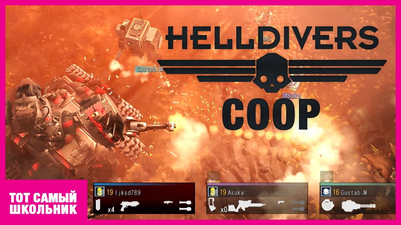 Helldivers 2 как играть по сети. Helldivers 4. Helldivers кооператив. Helldivers по сети на пиратке. Helldivers Coop.