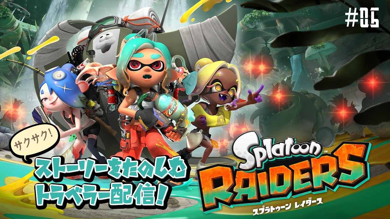 【ネタバレ注意】地下に向けて準備…🦑【VTuber/JP VTuber/ESP/ENG/スプラトゥーン レイダース】