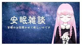 安眠雑談 1037 皆様のお話聴かせてほしいのです 夢乃名菓の夢の中 Vtuber Vlink Vtuber専門動画まとめサイト 安眠雑談 1037 皆様のお話聴かせてほしいのです 夢乃名菓の夢の中 Vtuber Vlink Vtuber専門動画まとめサイト