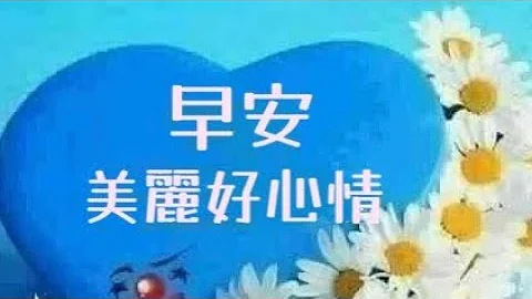 早安（痴情台西港） - 天天要闻
