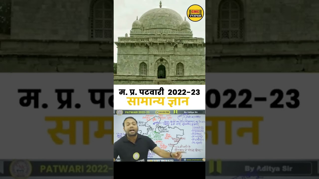 🔥पटवारी 2022-23 Free Course📚सामान्य ज्ञान (MPGK ) | Join प्रतिदिन रात 8 बजे